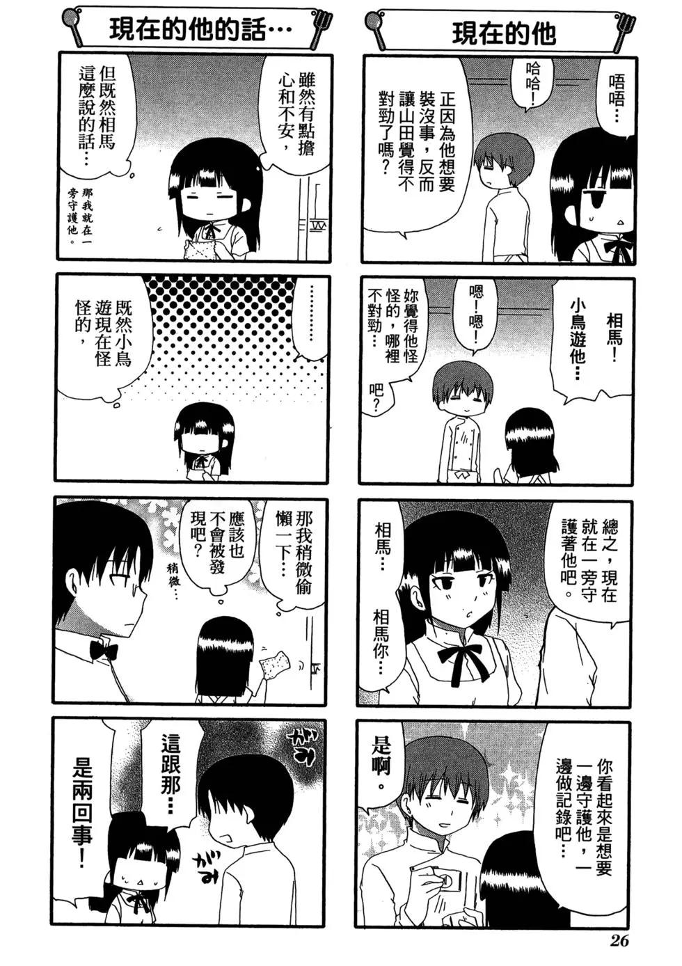 《迷煳餐厅》第13卷 第31页
