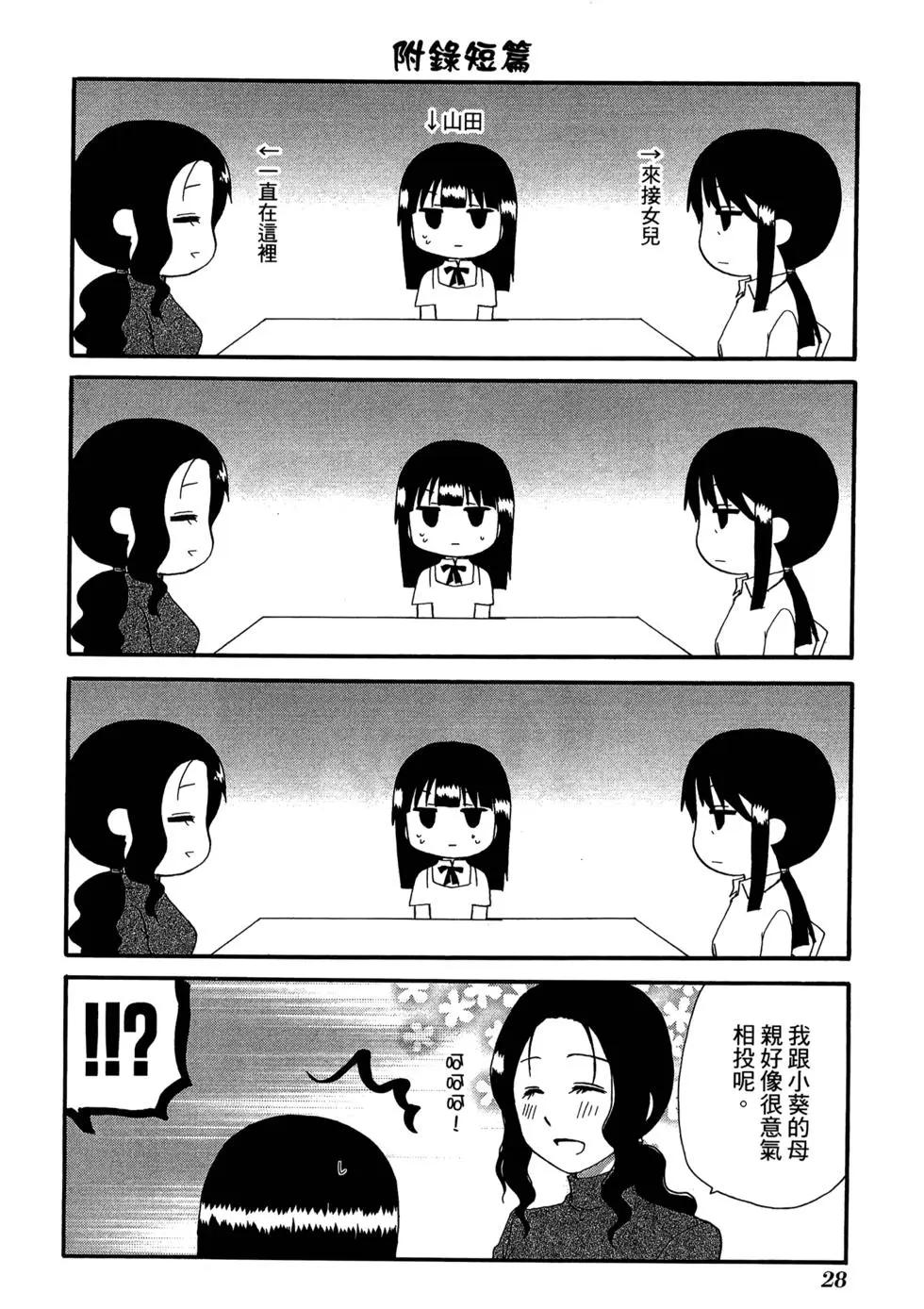 《迷煳餐厅》第13卷 第33页