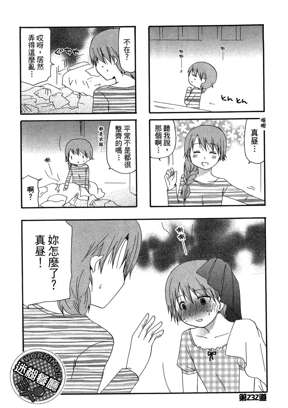 《迷煳餐厅》第13卷 第34页