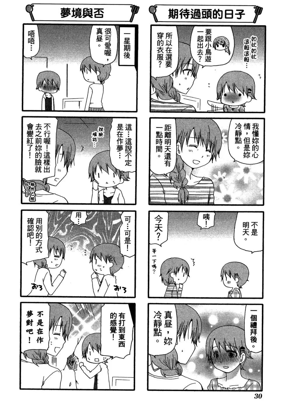 《迷煳餐厅》第13卷 第35页