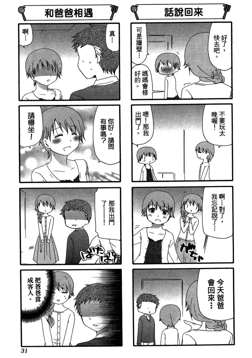 《迷煳餐厅》第13卷 第36页
