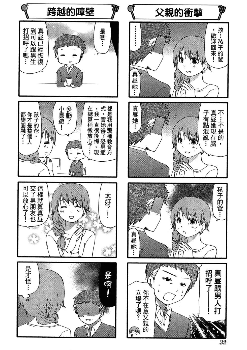 《迷煳餐厅》第13卷 第37页