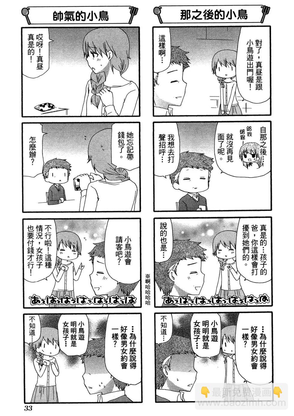 《迷煳餐厅》第13卷 第38页