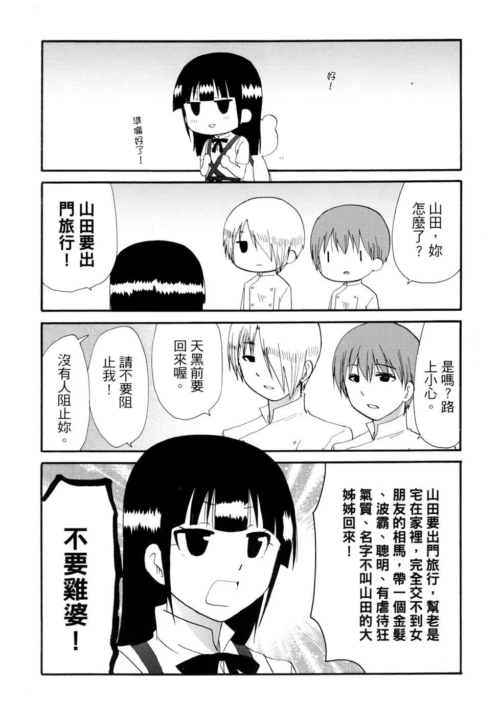 《迷煳餐厅》第13卷 第3页