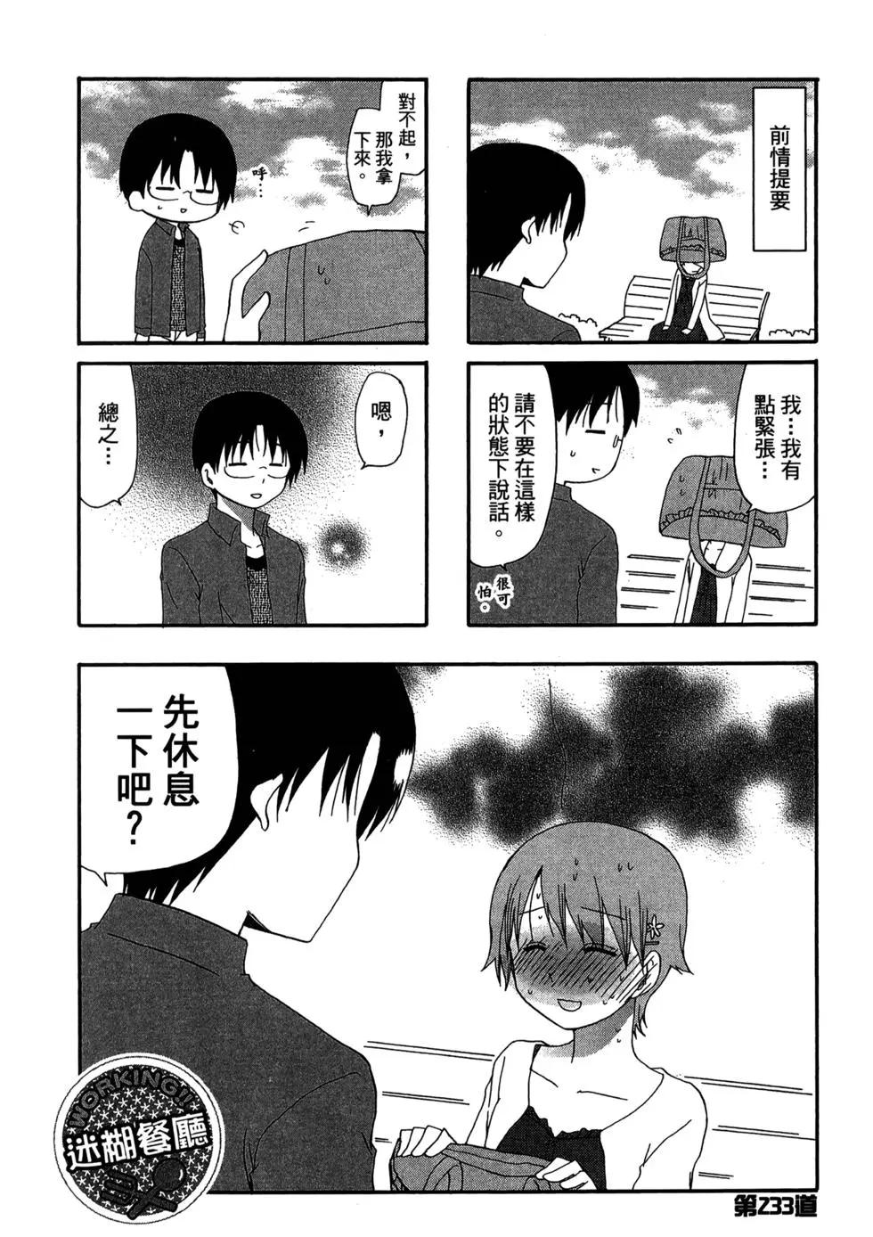 《迷煳餐厅》第13卷 第40页