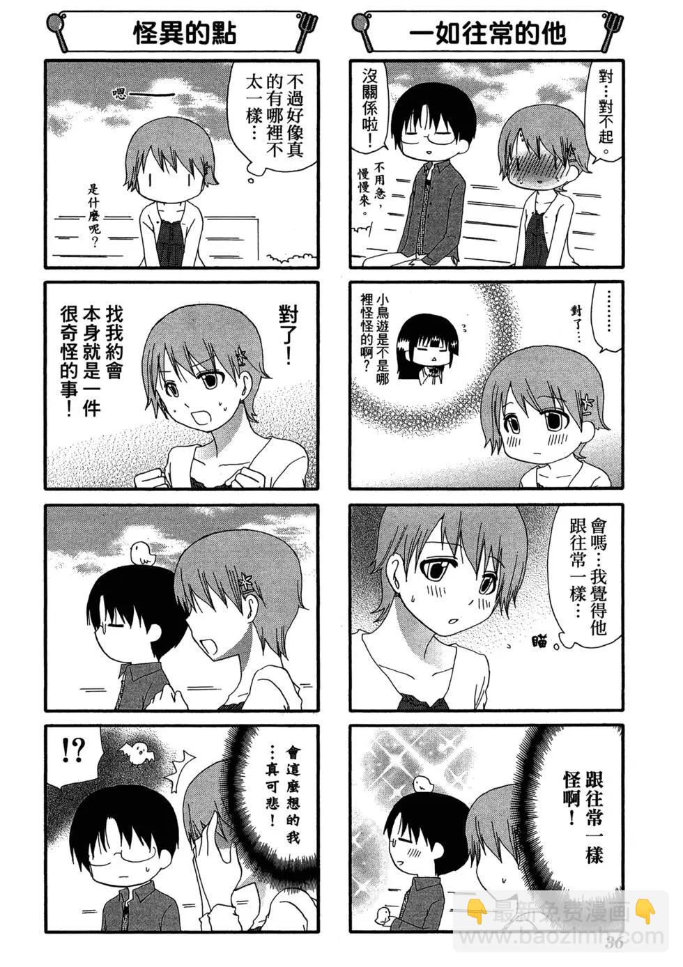 《迷煳餐厅》第13卷 第41页