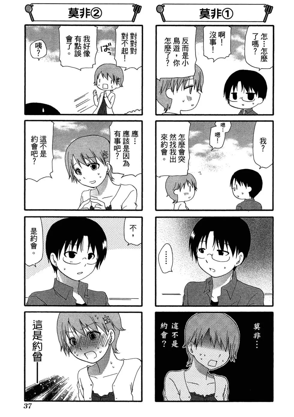 《迷煳餐厅》第13卷 第42页