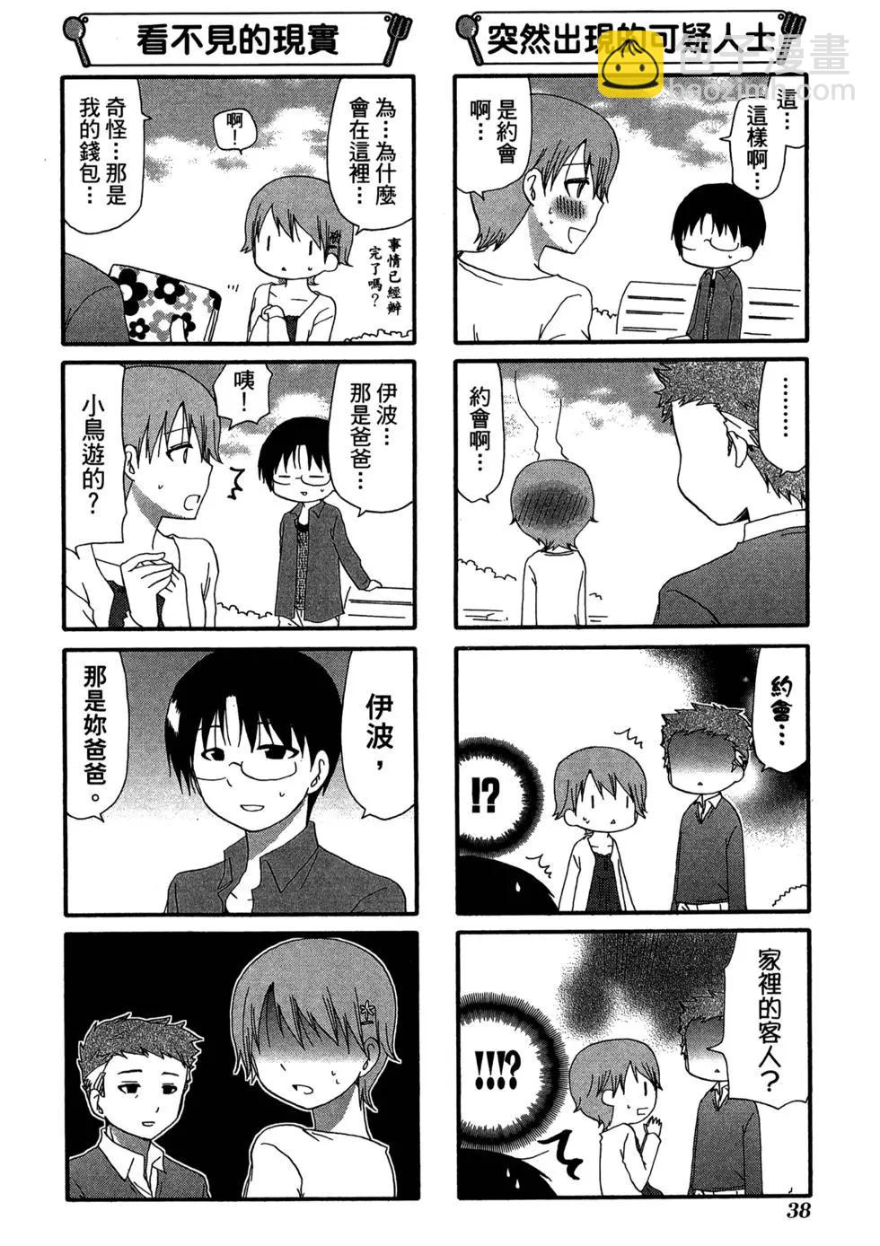 《迷煳餐厅》第13卷 第43页
