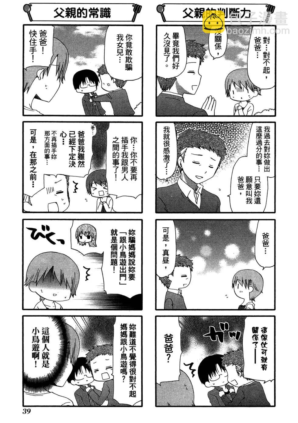《迷煳餐厅》第13卷 第44页