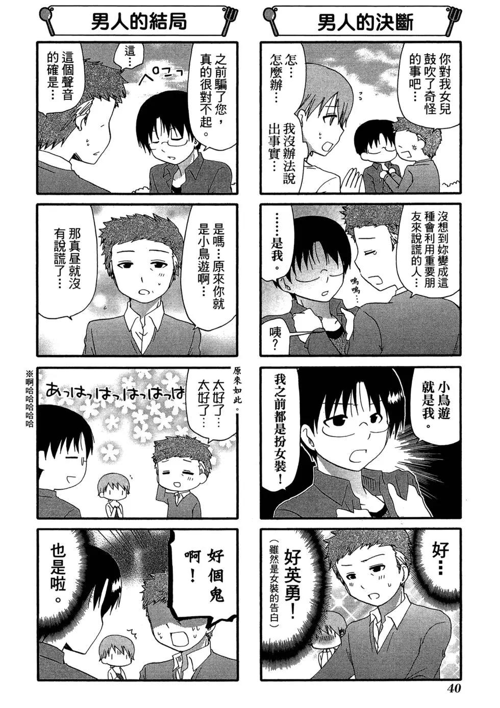 《迷煳餐厅》第13卷 第45页