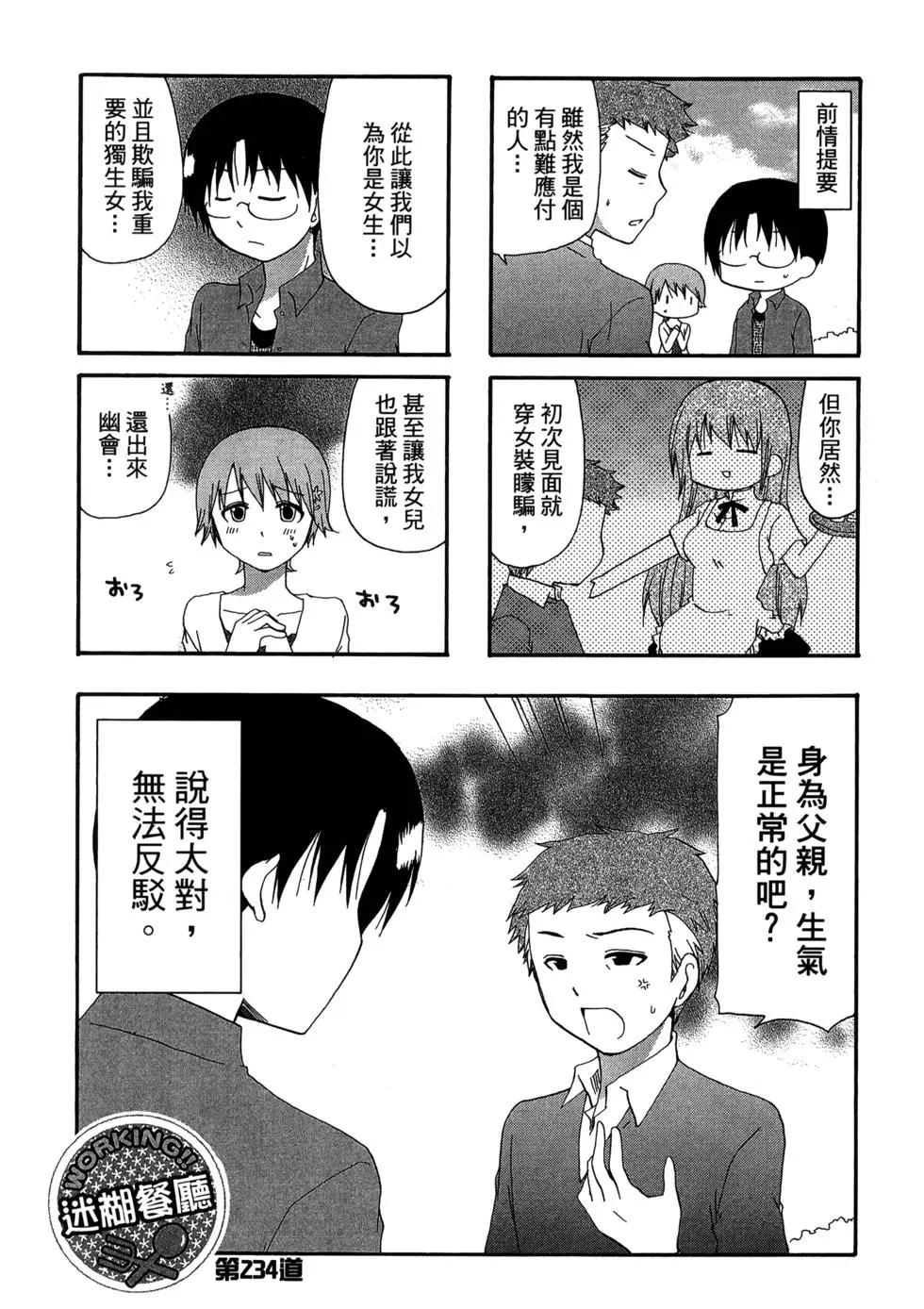 《迷煳餐厅》第13卷 第46页