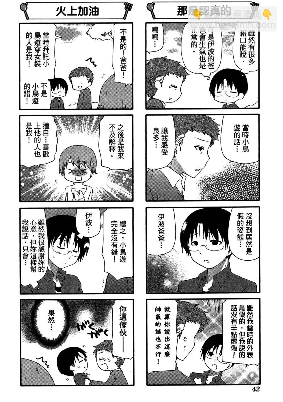 《迷煳餐厅》第13卷 第47页