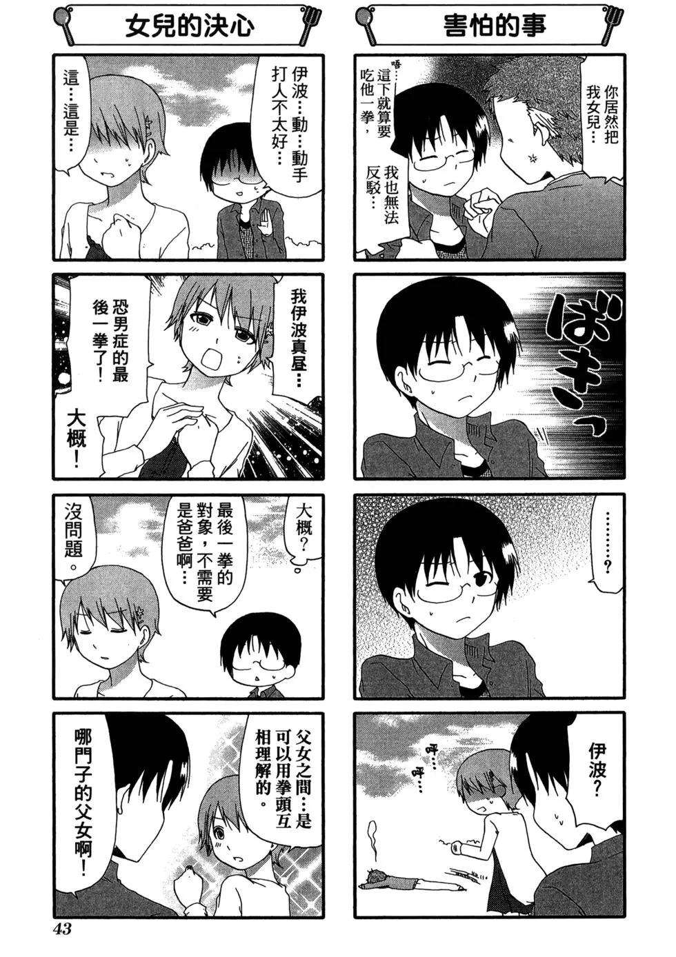 《迷煳餐厅》第13卷 第48页