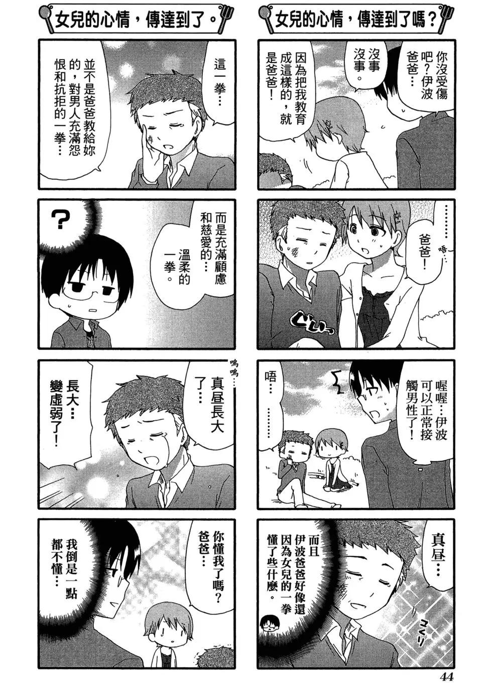 《迷煳餐厅》第13卷 第49页