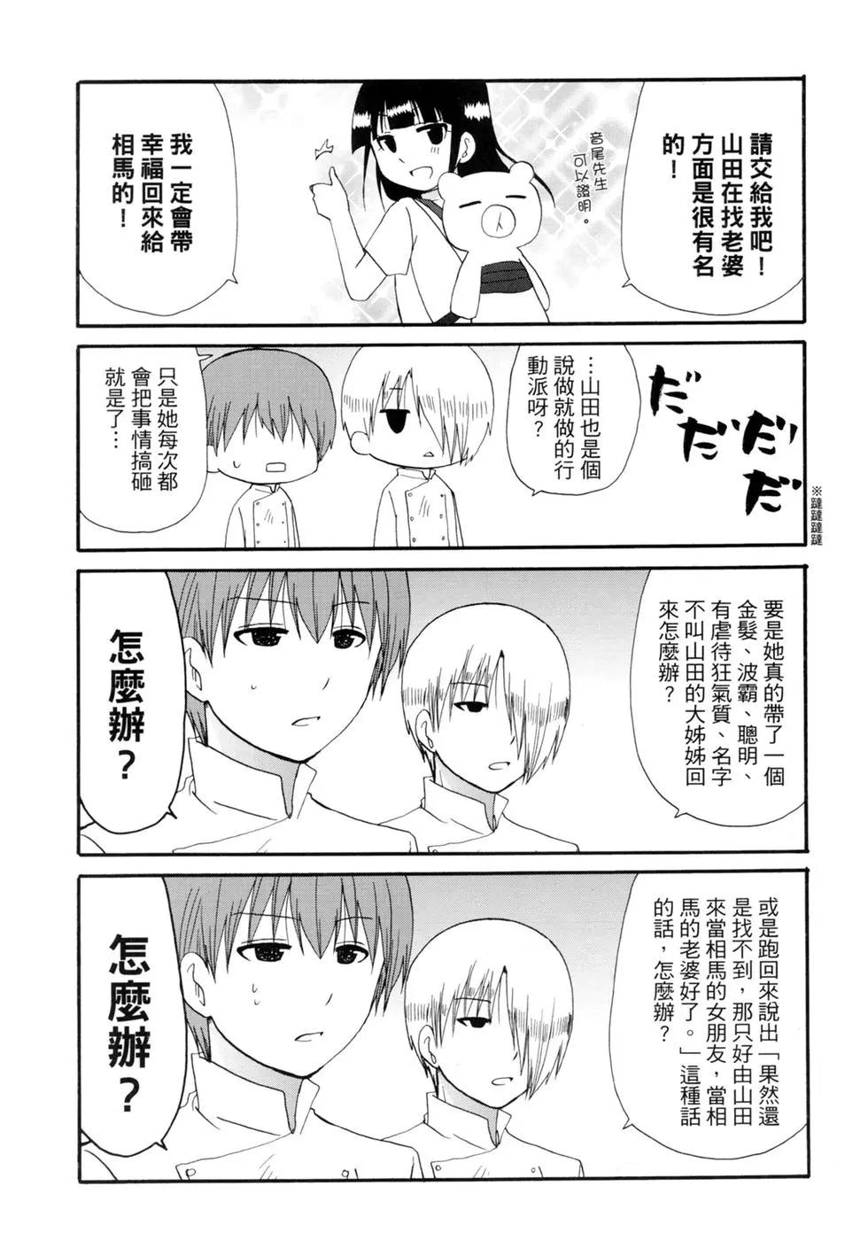 《迷煳餐厅》第13卷 第4页
