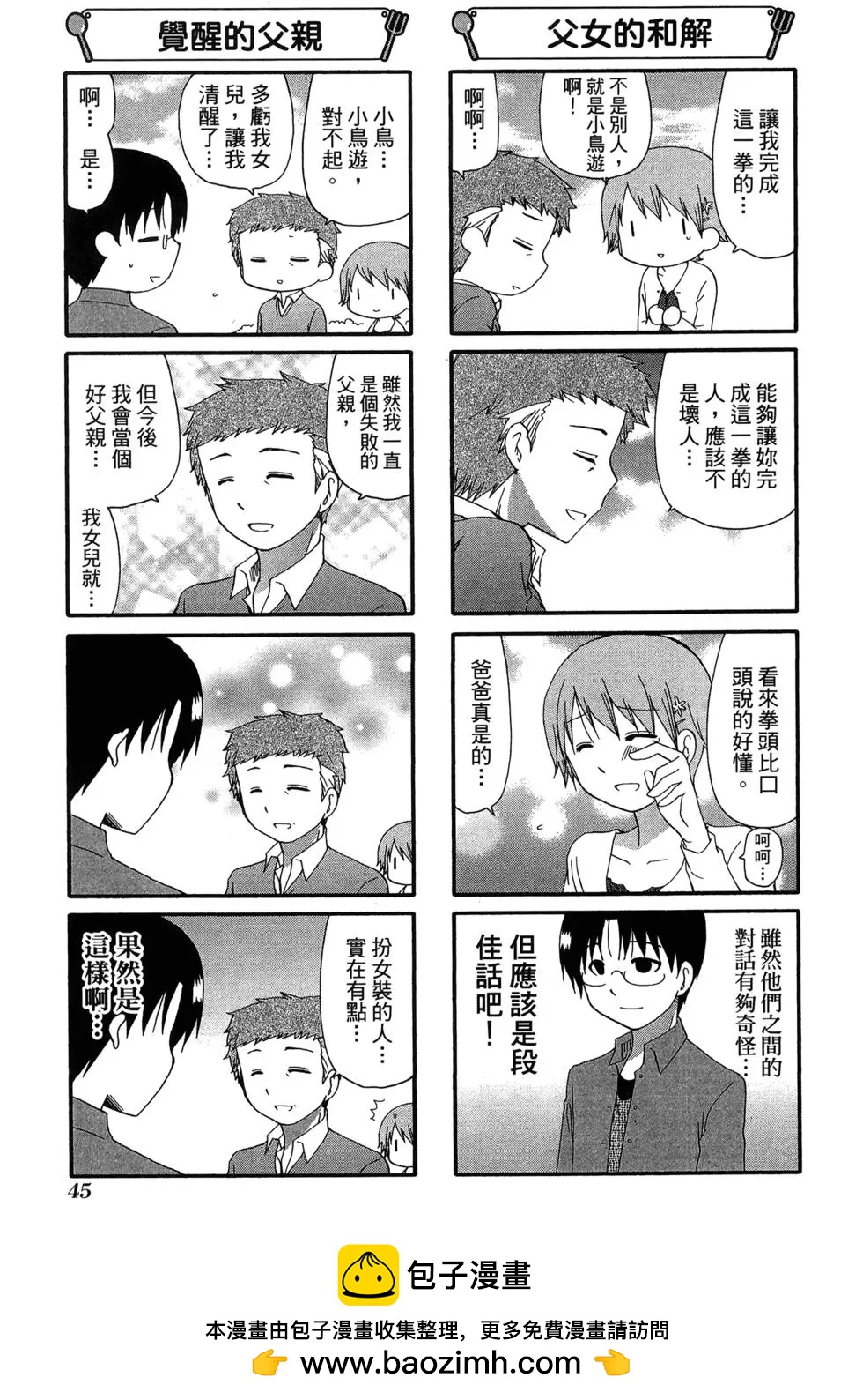 《迷煳餐厅》第13卷 第50页