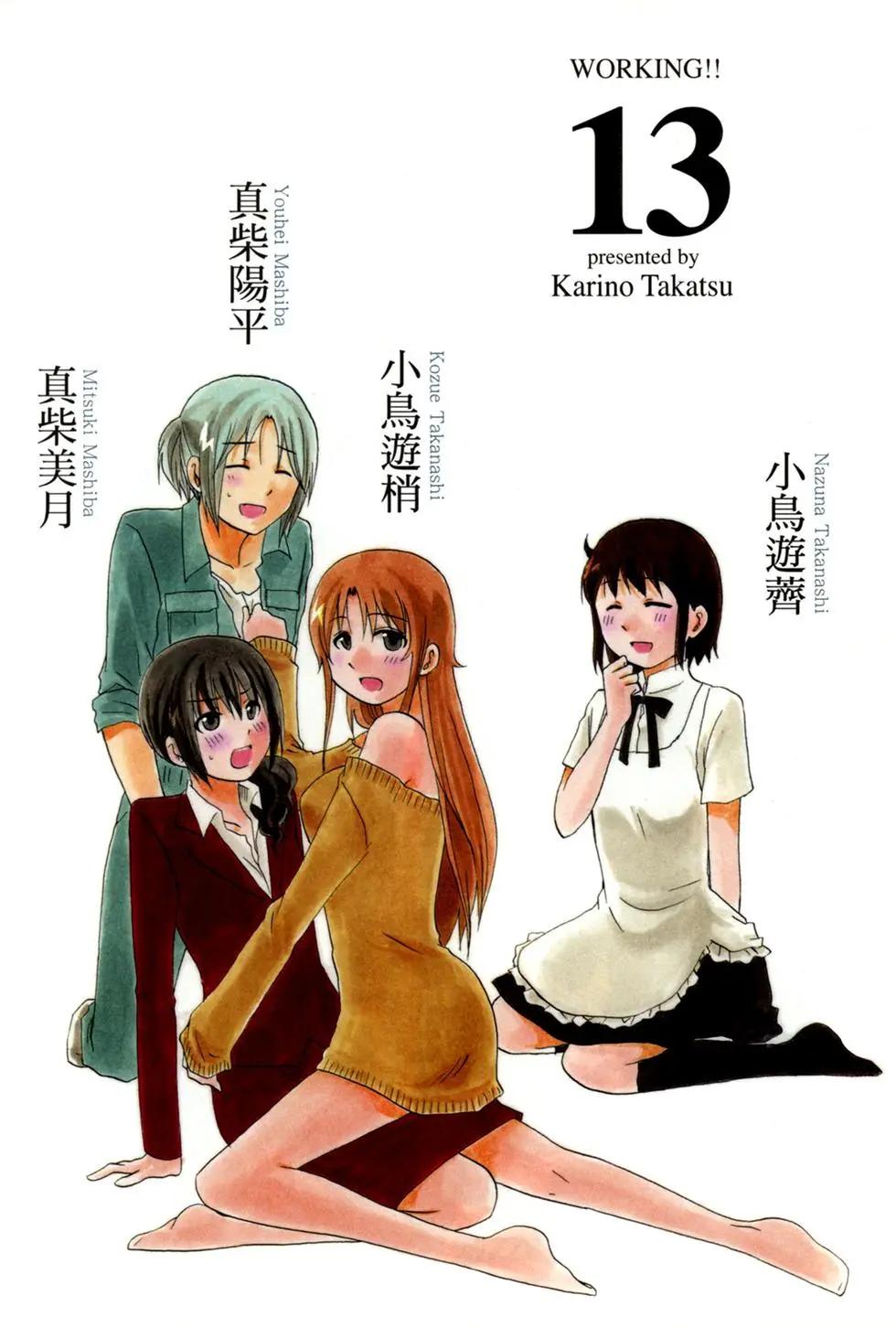 《迷煳餐厅》第13卷 第6页