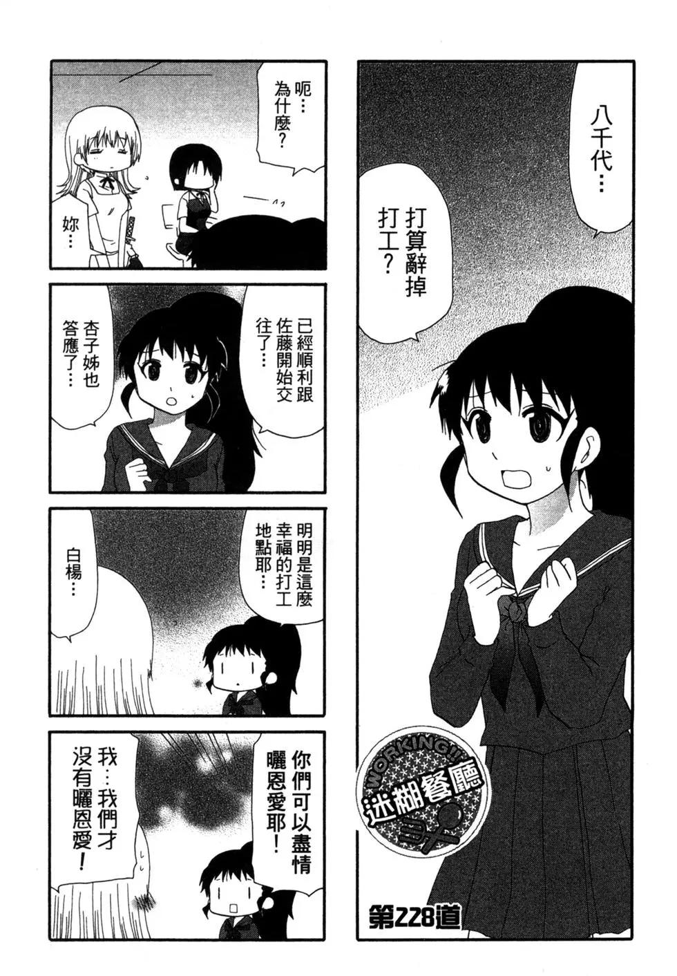 《迷煳餐厅》第13卷 第8页
