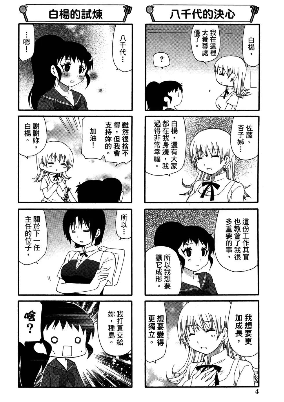《迷煳餐厅》第13卷 第9页