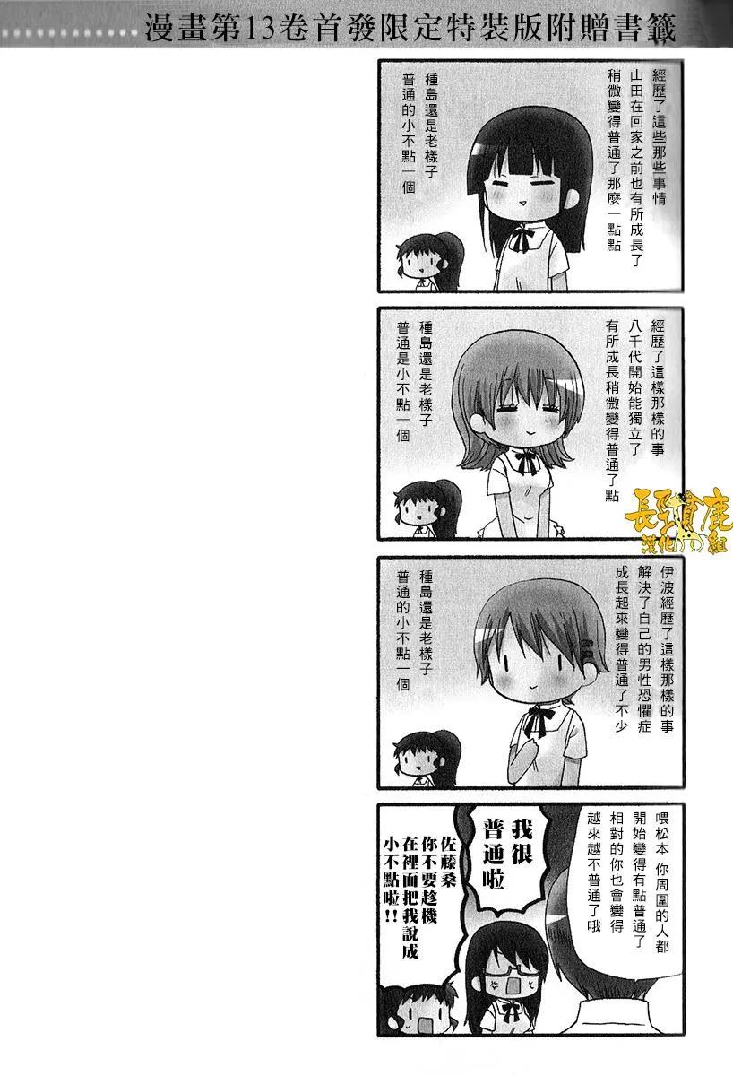 《迷煳餐厅》特典08 第10页