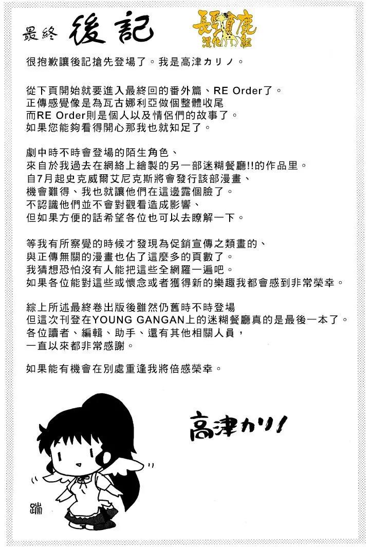 《迷煳餐厅》特典08 第11页