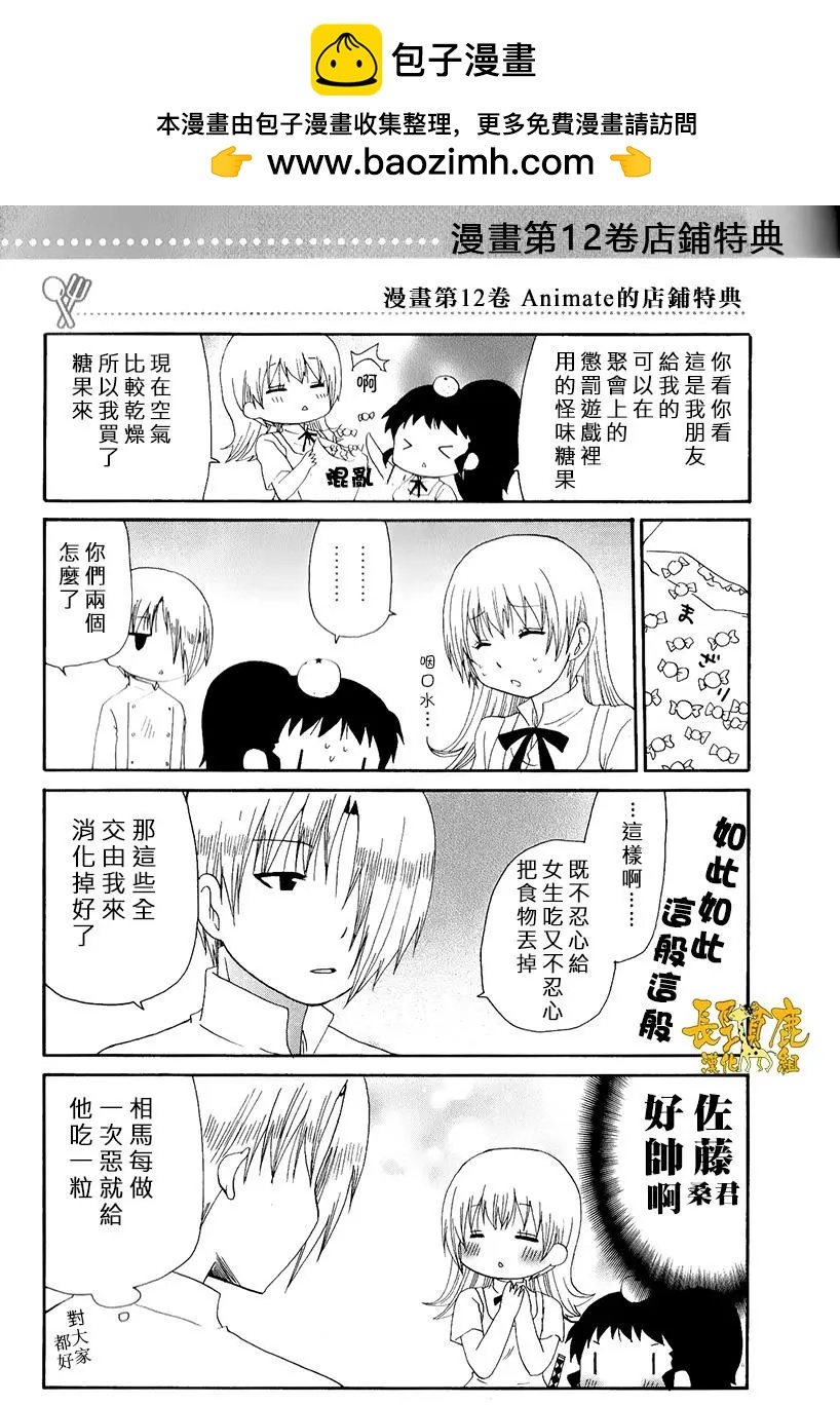 《迷煳餐厅》特典08 第2页