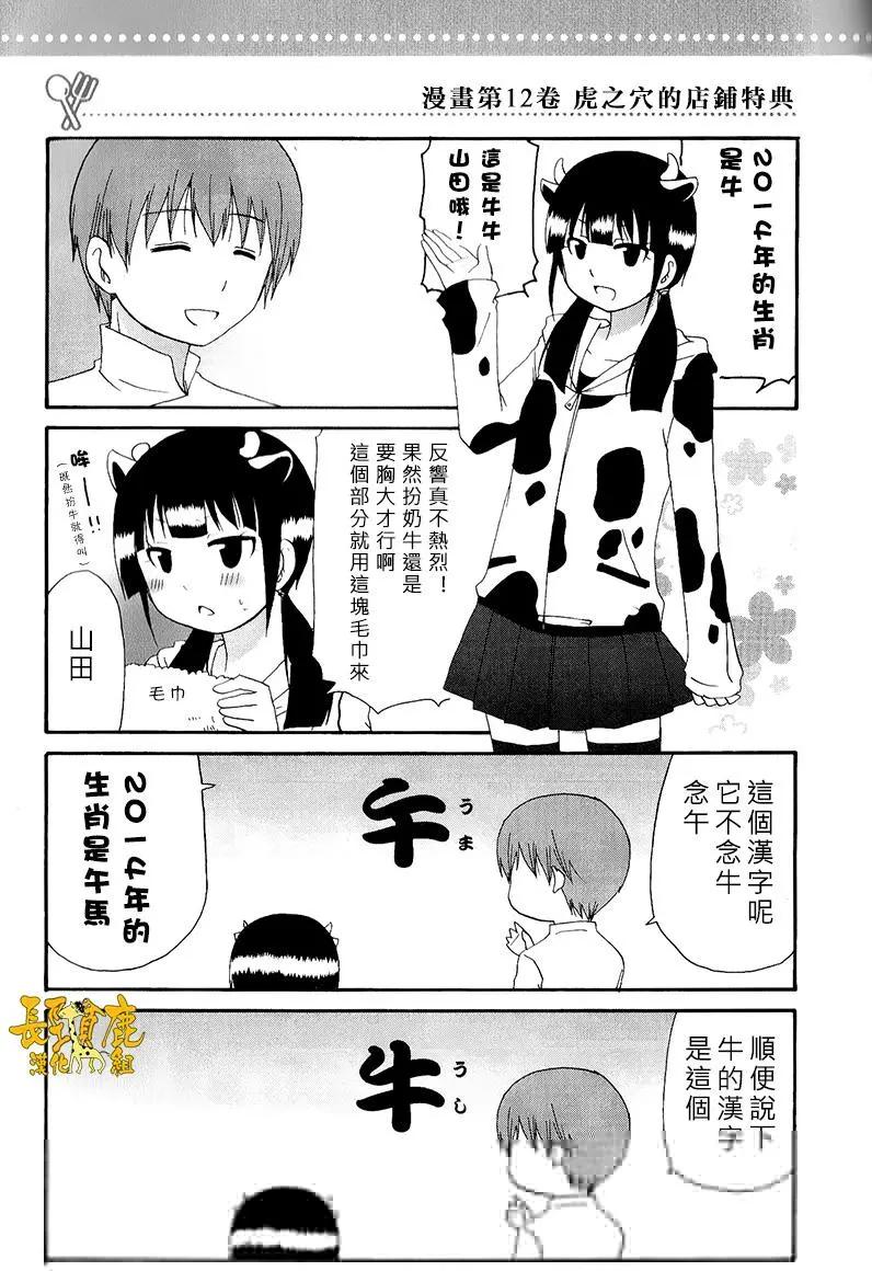《迷煳餐厅》特典08 第4页