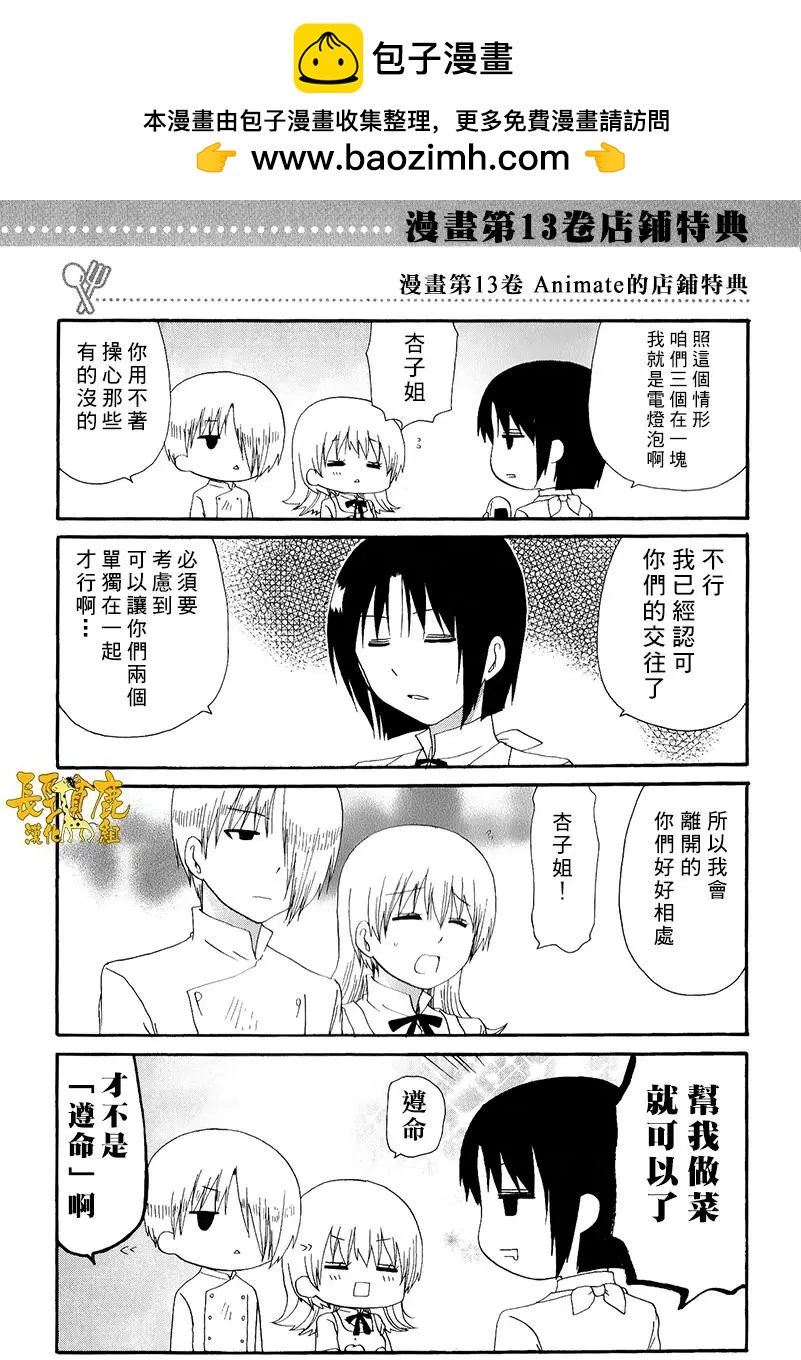 《迷煳餐厅》特典08 第7页