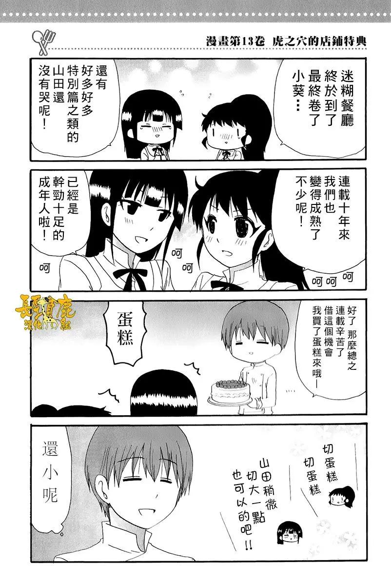 《迷煳餐厅》特典08 第9页