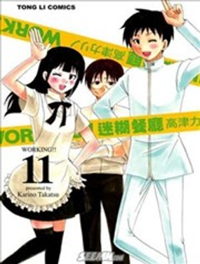 《迷煳餐厅》漫画封面图 - tl漫画