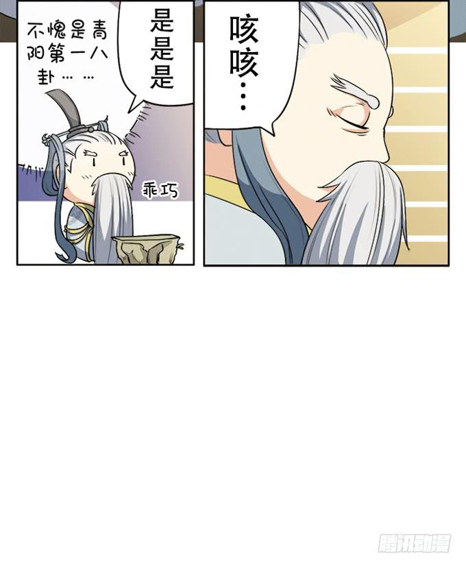 《修仙直播间》第二次坠落危机 第10页
