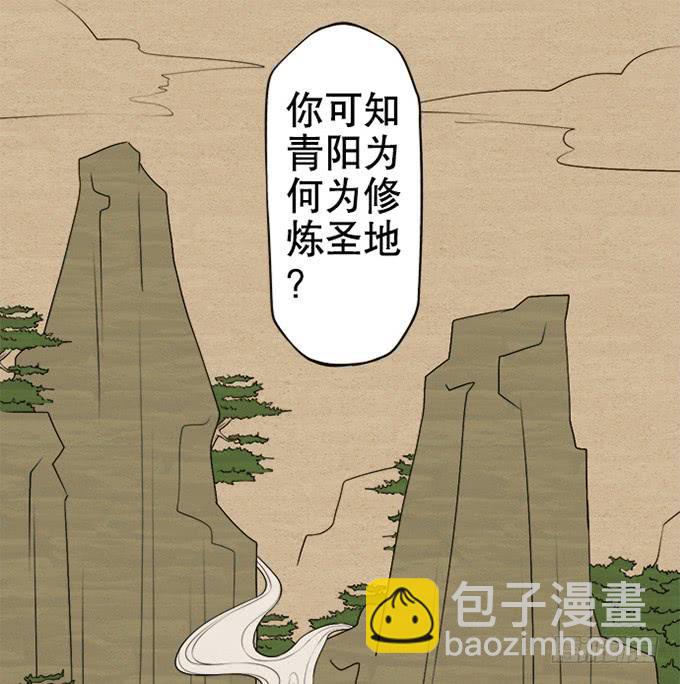 《修仙直播间》第二次坠落危机 第11页