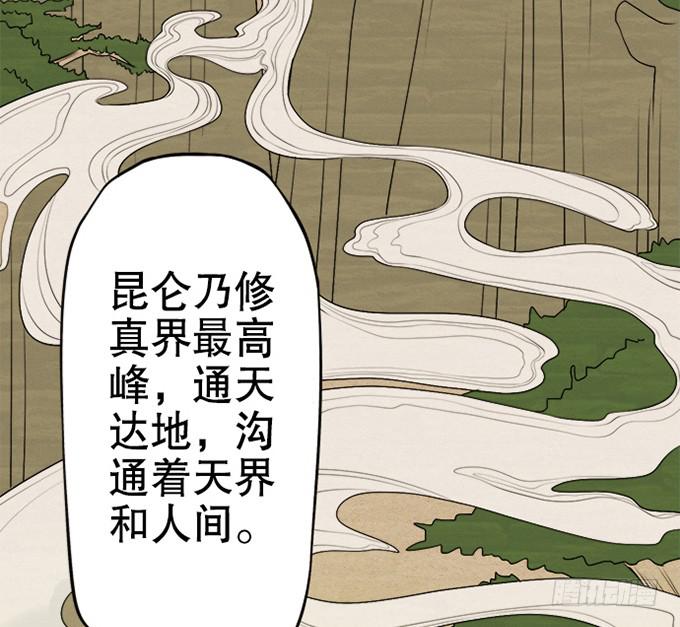 《修仙直播间》第二次坠落危机 第12页