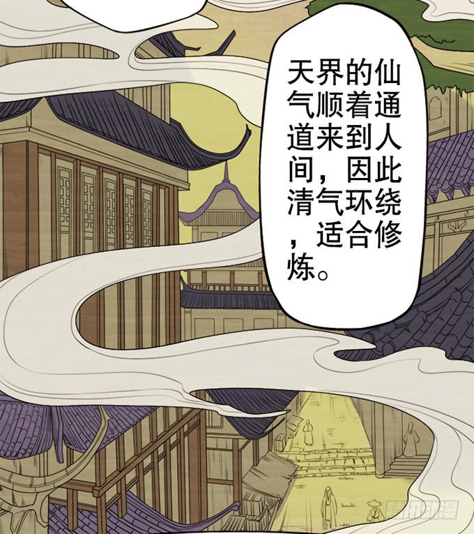 《修仙直播间》第二次坠落危机 第13页