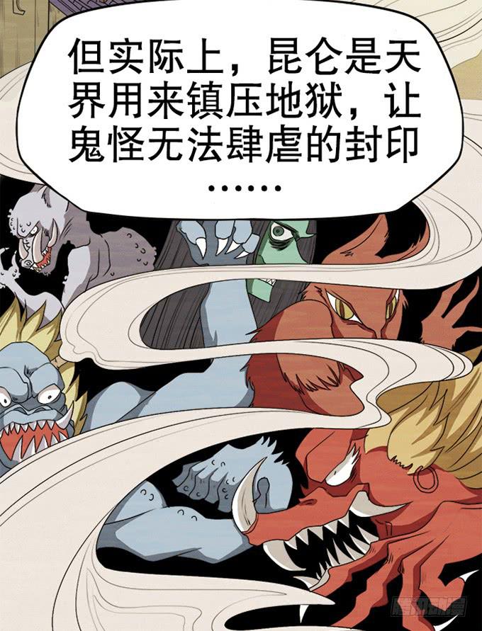 《修仙直播间》第二次坠落危机 第14页