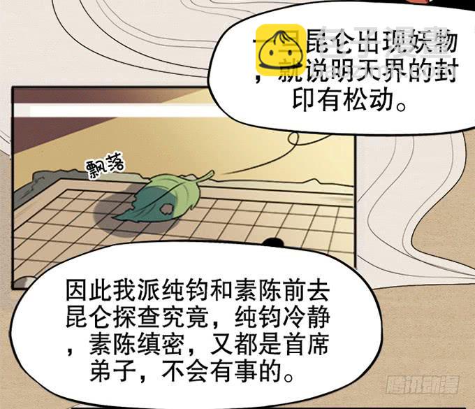 《修仙直播间》第二次坠落危机 第15页