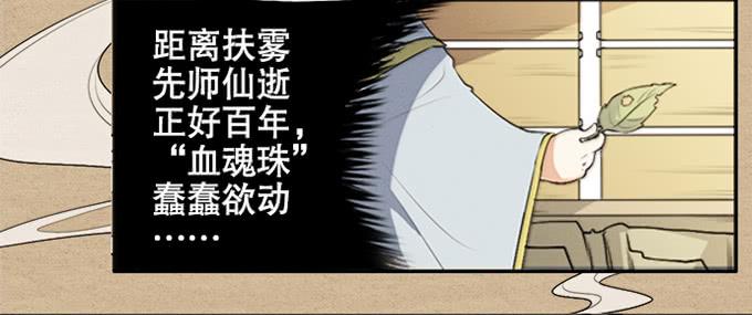 《修仙直播间》第二次坠落危机 第16页