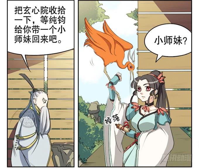 《修仙直播间》第二次坠落危机 第19页