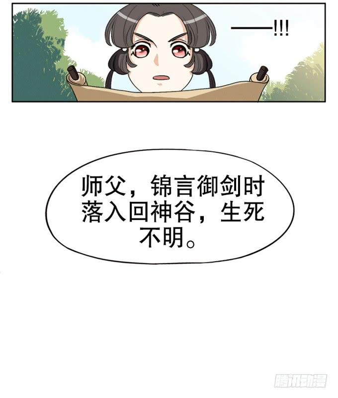 《修仙直播间》第二次坠落危机 第21页