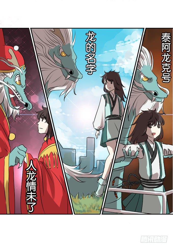 《修仙直播间》第二次坠落危机 第28页