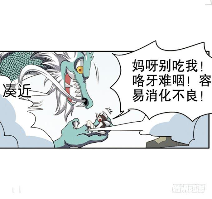 《修仙直播间》第二次坠落危机 第30页