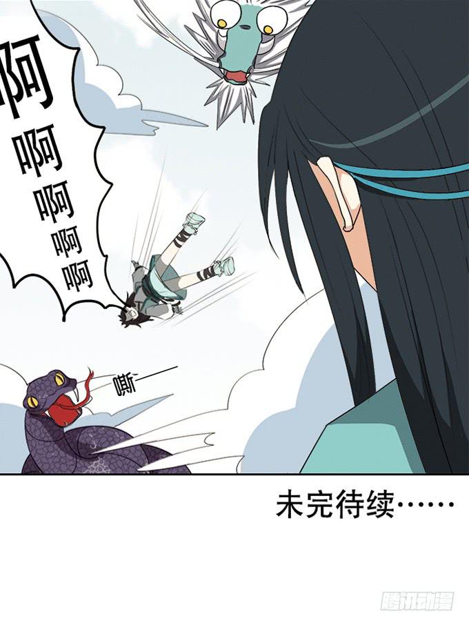 《修仙直播间》第二次坠落危机 第34页
