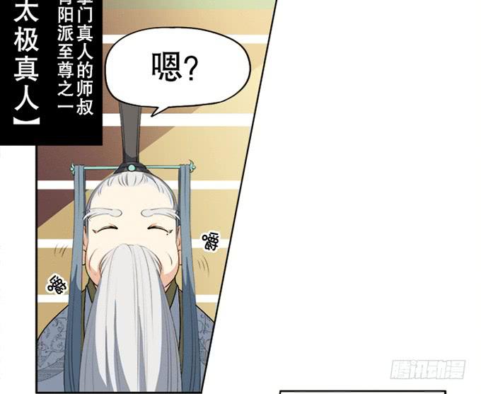 《修仙直播间》第二次坠落危机 第3页