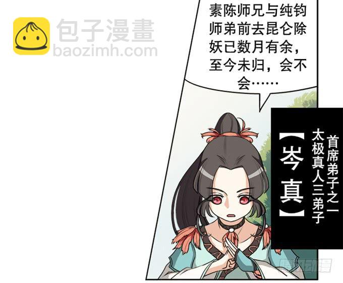 《修仙直播间》第二次坠落危机 第4页