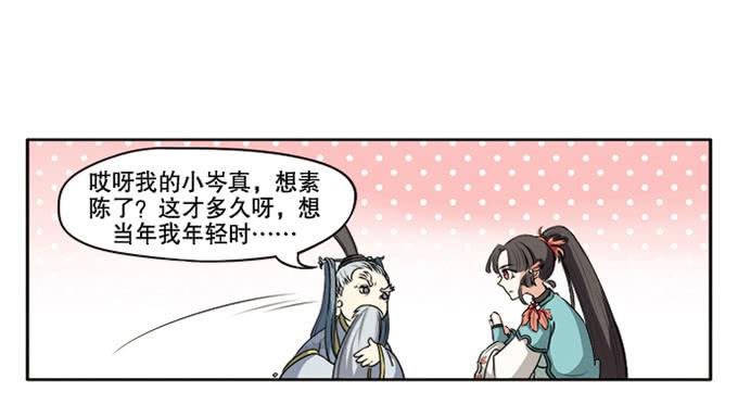 《修仙直播间》第二次坠落危机 第5页