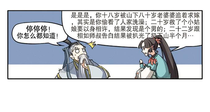 《修仙直播间》第二次坠落危机 第6页
