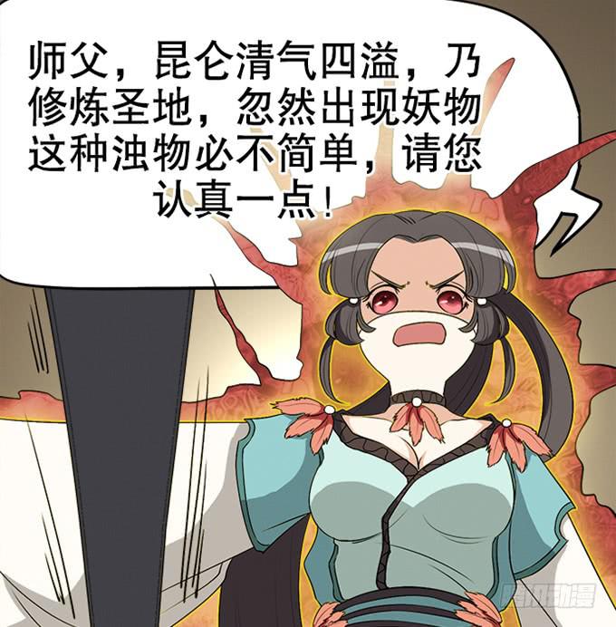 《修仙直播间》第二次坠落危机 第8页