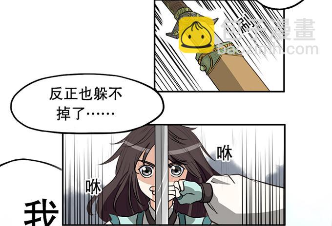 《修仙直播间》天上掉下个小师妹（中） 第18页
