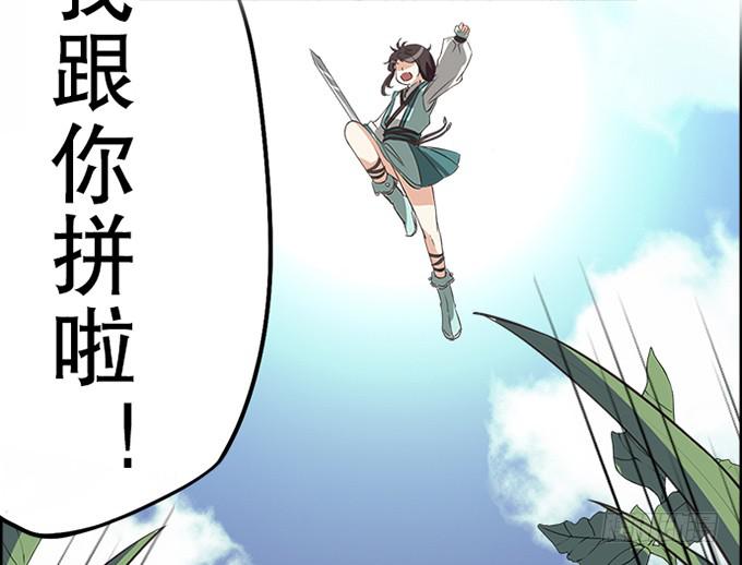 《修仙直播间》天上掉下个小师妹（中） 第19页