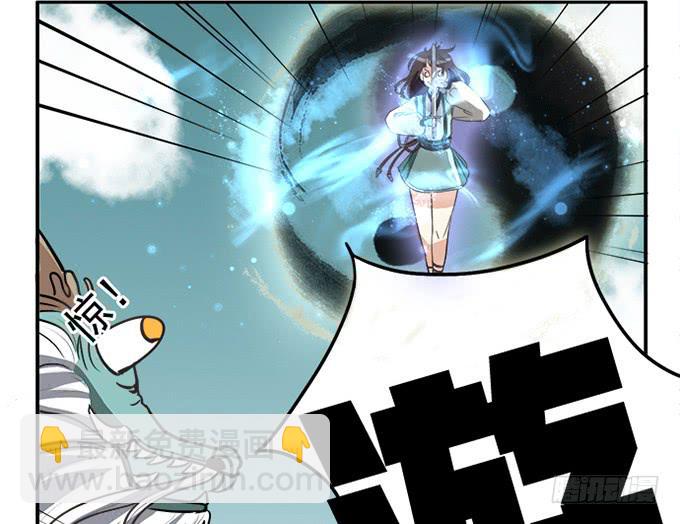 《修仙直播间》天上掉下个小师妹（中） 第22页